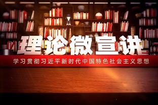 再来评评？《穆德里克：看看维尼修斯在皇马首赛季》